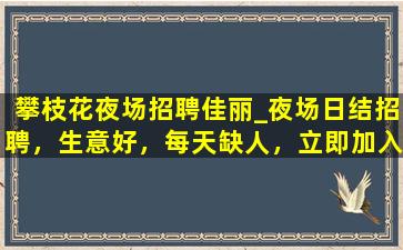 孝感夜场招聘